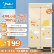 Midea 美的 烘干机家用箱式收纳 烘鞋烘衣物暖风回南天快速风干机宿舍衣柜两用