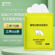 MIISHIIEM 英国米时乐 宠物湿巾洁齿指套洁牙去口臭牙垢清洁无需漱口36枚/包