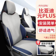 智汇 比亚迪元plus座套半包专用坐垫亚麻四季通用座椅垫新能源汽车坐垫