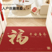四月物语 百福临门入户地垫红色丝圈蹭土免打理玄关垫进门除尘耐脏免洗地毯