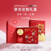 OPPO Reno 11 月光宝石 8+256GB 旺仔联名 龙年定制礼盒