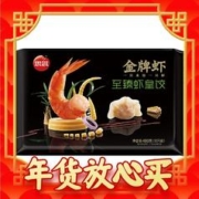 思念 金牌虾水饺至臻虾皇480g32只 早餐速食生鲜速冻饺子蒸饺煎饺