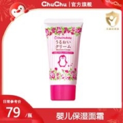 CHUCHU BABY 啾啾 chuchu啾啾儿童面霜润肤霜婴儿宝宝秋冬季补水滋润修护