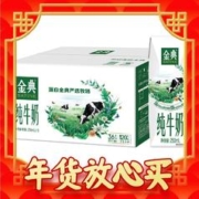 SATINE 金典 纯牛奶 250ml*16盒*3箱