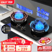 SAST 先科 燃气灶 双灶 天然气 液化气 5.2KW 台式 嵌入式 玻璃灶台