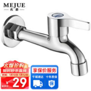 MEJUE 名爵 Z-016262 单冷洗衣机龙头