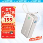 Anker 安克 充电宝自带线10000毫安时30W快充可上飞机便携移动电源Type-C线适用苹果/安卓/华为/小米 白