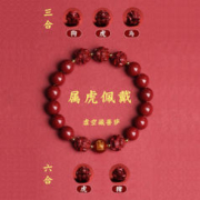 灵隐寺紫金砂手串 12生肖 珠径:8mm