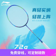 LI-NING 李宁 羽毛球拍风暴全碳素高磅ws72系列超轻6U羽毛球拍 绚蓝空拍