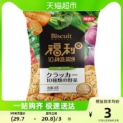 88VIP会员：FUSIDO 福事多 包邮福事多福利十种蔬菜饼100g*1盒网红蔬菜饼干薄脆儿童休闲零食