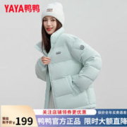 YAYA 鸭鸭羽绒服 鸭（YAYA）周翊然明星同款情侣款羽绒服男女冬季时尚立领短款面包服保暖外套 浅青色 M