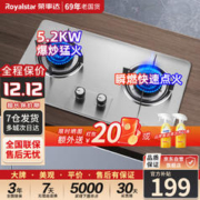 Royalstar 荣事达 燃气灶煤气灶双灶天然气灶家用5.0kw大火力猛火灶不锈钢燃气灶嵌入式煤气灶双灶R201Y[家]