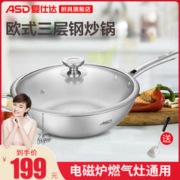 ASD 爱仕达 A 304不锈钢炒锅家用