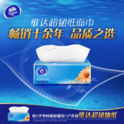 维达（Vinda）抽纸 超韧3层100抽*10包S码 湿水不易破 卫生纸 纸巾 餐巾纸