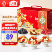 wolong 沃隆 每日坚果礼盒 800g/30袋