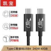 凯宠 TYPE-C数据线双头 USB4快充线