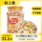 粒上皇 原色开心果 400g/罐