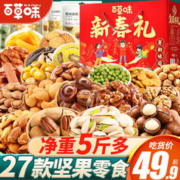 Be&Cheery 百草味 零食大礼包混合坚果干果礼盒新年货春节过年品整箱 10款坚果零食 618g