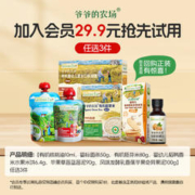 GRANDPA'S 入会29.9元3件任选 回购正装有惊喜 爷爷的农场核桃油
