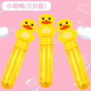 奇森 儿童萌鸭泡泡棒 手持卡通吹泡泡