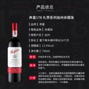 Penfolds 奔富 178礼赞红酒礼盒装进口葡萄酒年货送礼干红正品官方旗舰店
