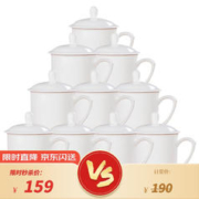 陶相惠 茶杯 陶瓷盖杯10只装带盖纯白开会杯子商务会议办公水杯套装