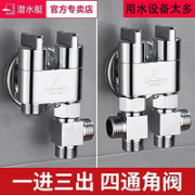 submarine 潜水艇 四通角阀一进三出四出分水阀全铜多功能三角阀三通洗衣机
