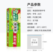 Maryya 美丽雅 密实袋加厚保鲜袋密封袋 中号17.8*20.3cm*25只装(新老包装随机）