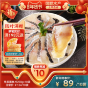 国联水产 小霸龙 无骨无刺免浆黑鱼片 250g*10袋
