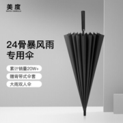 美度加大长柄雨伞直杆