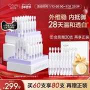 OSM 欧诗漫 珍白因安心小白管 1.2mlx60支舒缓美白精华液到手80支