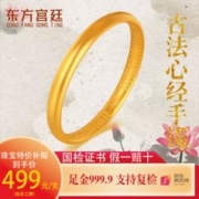 东方宫廷 足金9999古法手镯 约30.8g