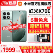 Xiaomi 小米 新品Redmi K70E红米手机小米k70官方旗舰店官网正品智能新款游戏学生小米手机k70e