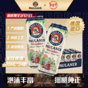 PAULANER 保拉纳 柏龙 小麦白啤酒 500mL*24罐 德国进口