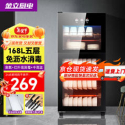 金立厨电 消毒柜立式消毒碗柜家用商用官方新款大容量餐具双门 168L臭氧+红外线消毒+中高温