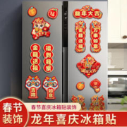 龙年软磁冰箱贴对联 8件套