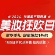 5日10点、促销活动：唯品会 美妆狂欢日-每满299元减50元