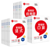 《数学易错题》（年级、学期任选）