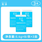Otsuka 宝矿力水特意涌电解质冲剂热饮3盒*8条
