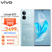vivo S17 12GB+256GB 山海青 前置5000万广角柔光 后置智慧柔光环
