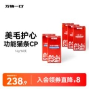 万物一口 猫条猫零食 Ω-3鱼油猫条防掉毛成猫咪猫湿粮 鱼油猫条3盒+牛磺酸猫条2盒