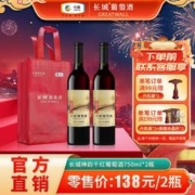 GREATWALL 中粮集团 长城精选神韵干红葡萄酒750mL*2双瓶装红酒