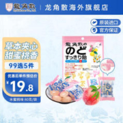 龍角散 草本润喉糖夹心糖袋装 水蜜桃味 80克/袋