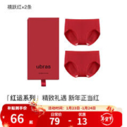 Ubras 穿红系列-红色内裤礼盒情侣内衣本命年龙年结婚中腰内裤女2条装