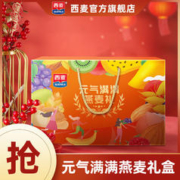 SEAMILD 西麦 燕麦片1640g元气满满礼盒谷物冲饮速食早餐代餐年货