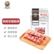 PALES 帕尔司 西班牙猪肋排 1kg+帕尔司西班牙猪蹄块1kg