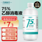 万聚医疗 75%酒精500ml