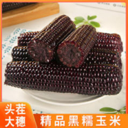 有家甄选 紫甜糯玉米 200g* 8根