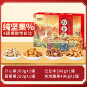 抢鲜季 每日坚果礼盒 1408g