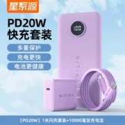 星系源 苹果PD充电头 20w